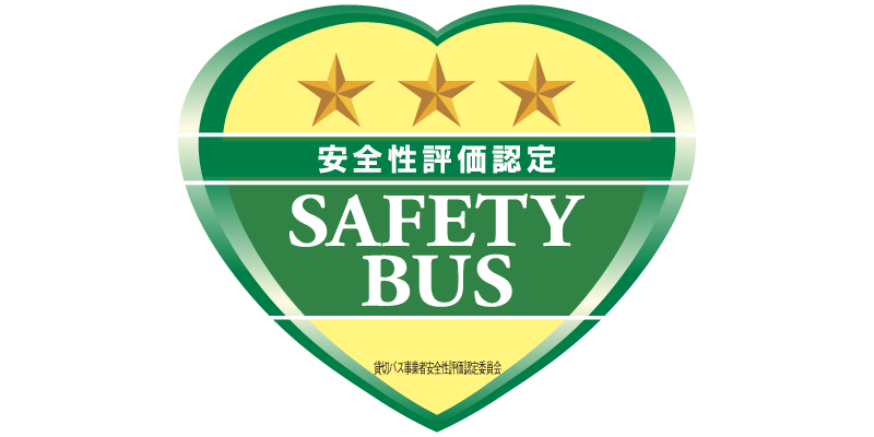 安全性評価認定