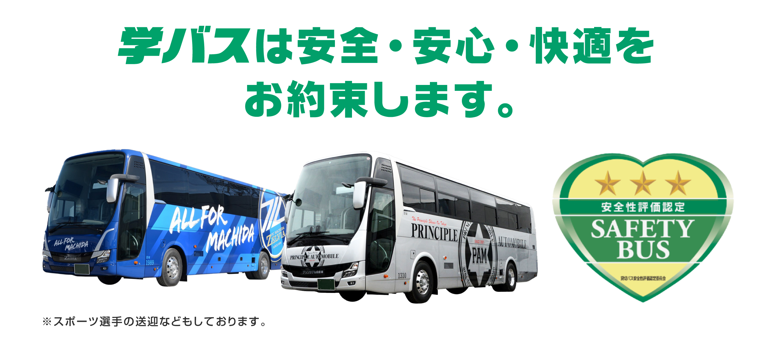 安全性